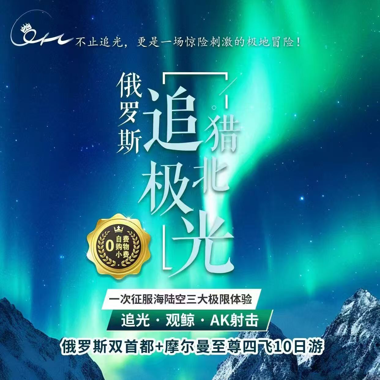 俄罗斯双首都+摩尔曼至尊四飞10日游
