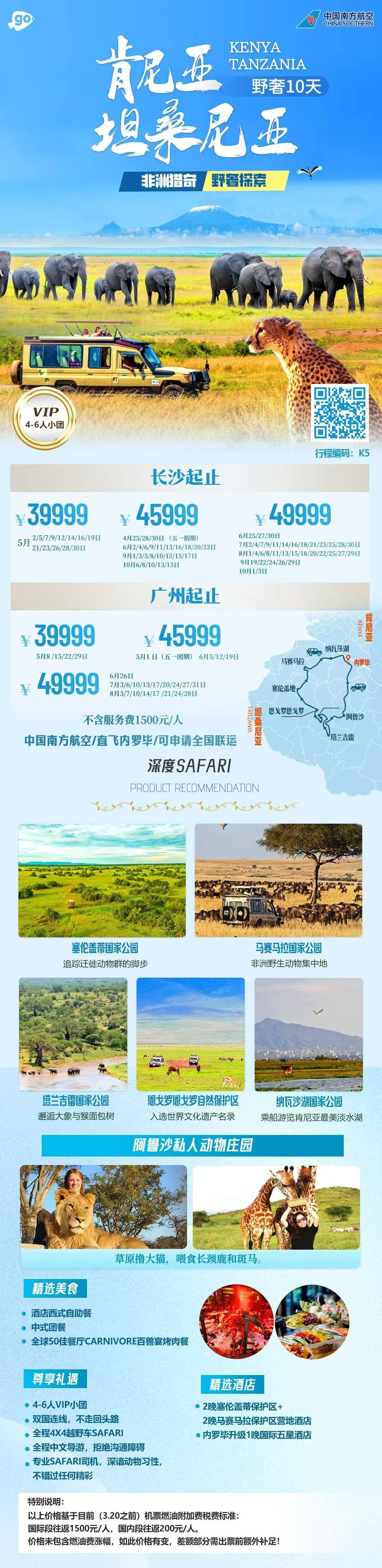肯尼亚、坦桑尼亚野奢10天 行程图 2