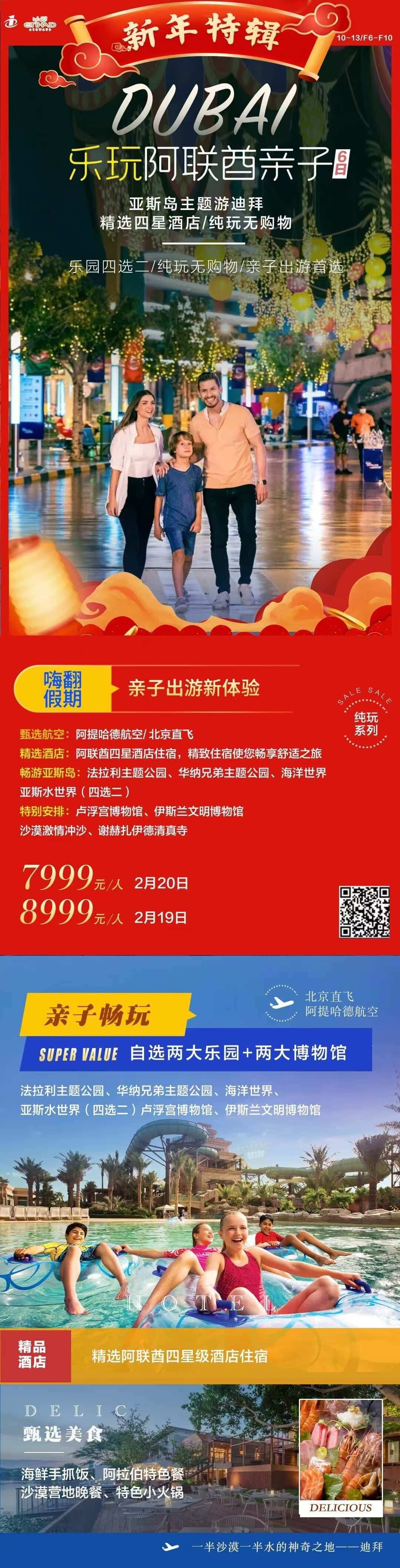 春节🧨乐玩迪拜亲子6日 行程图 2