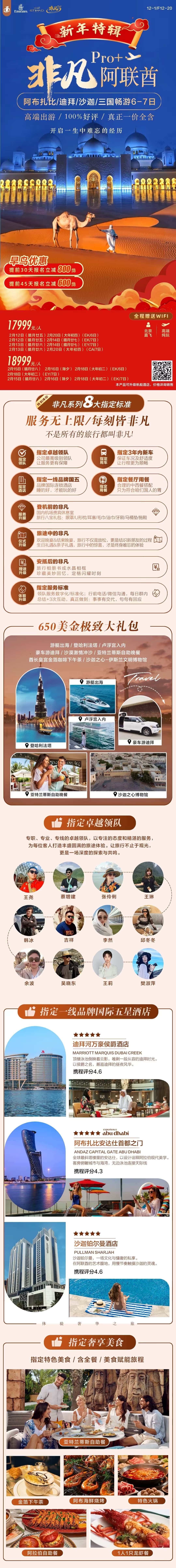 <春节🧨>一价全含·非凡Pro+阿联酋纯玩7天 行程图 2