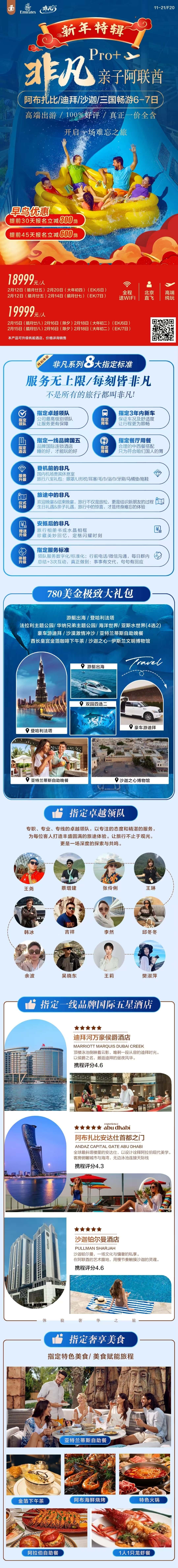 阿布扎比/迪拜/沙迦/三国畅游6-7日 行程图 2
