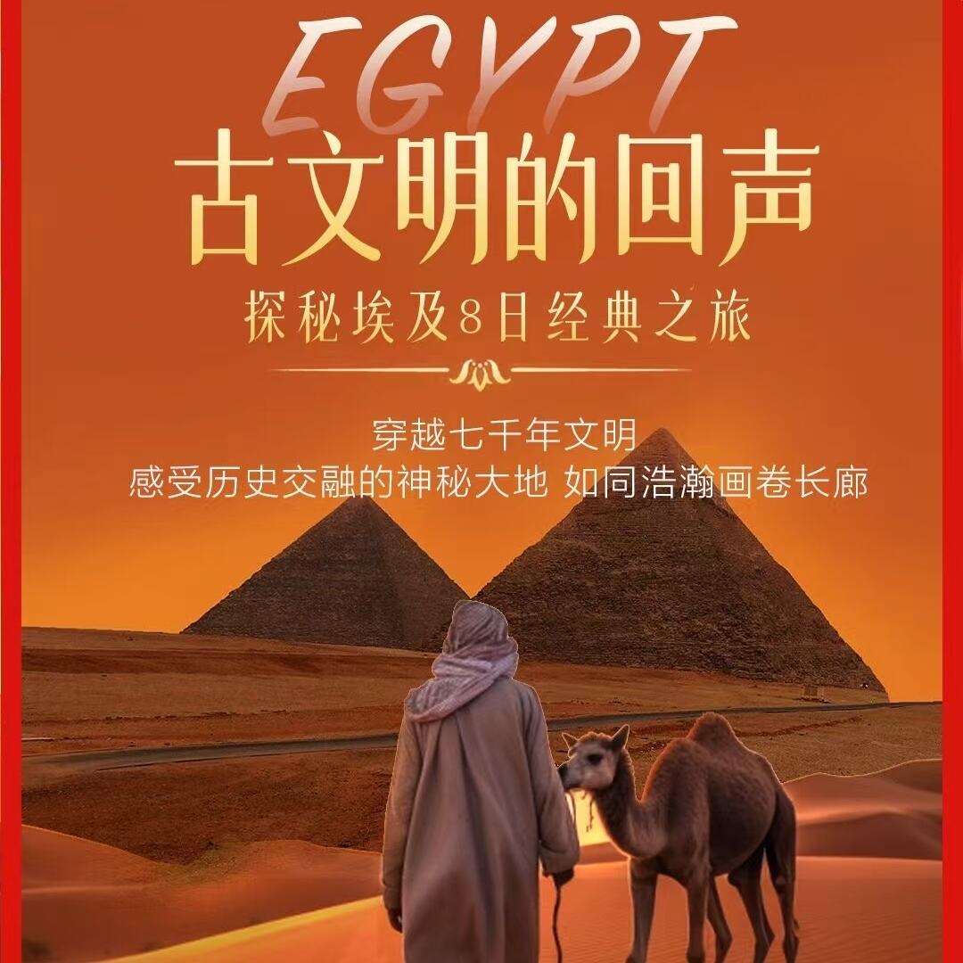 探秘埃及8日经典之旅