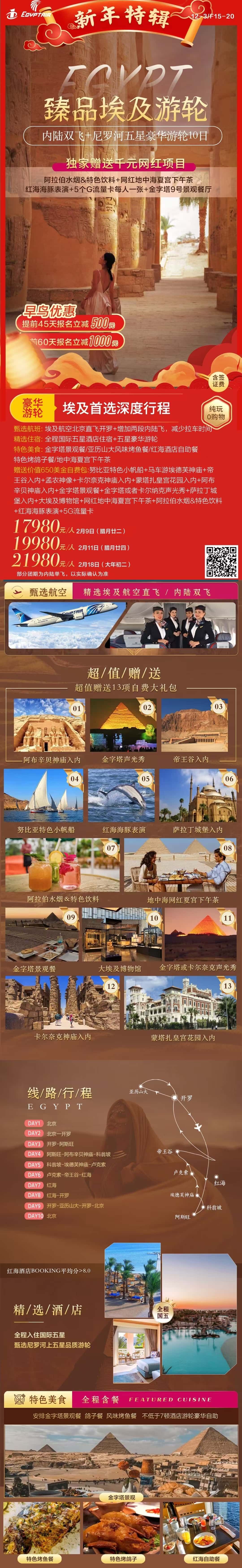 内陆双飞+尼罗河五星豪华游轮10日 行程图 2