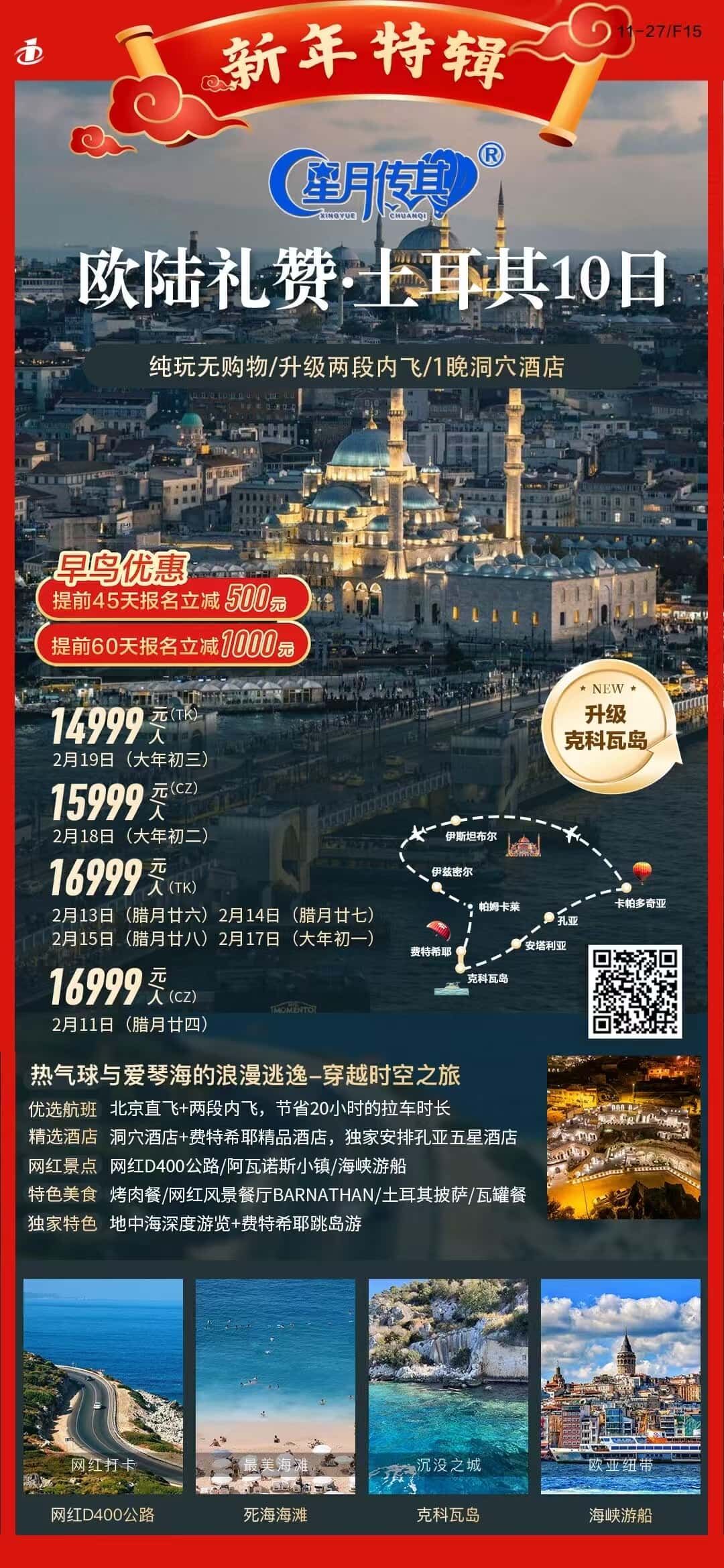 欧陆礼赞耳其10日 行程图 2
