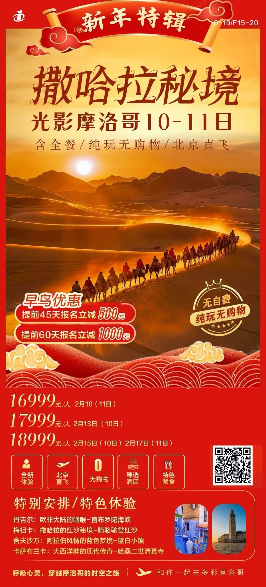 光影摩洛哥10/11日 行程图 2
