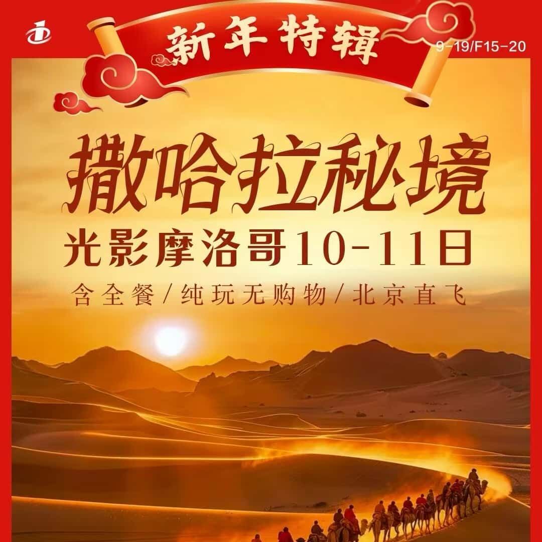 光影摩洛哥10/11日