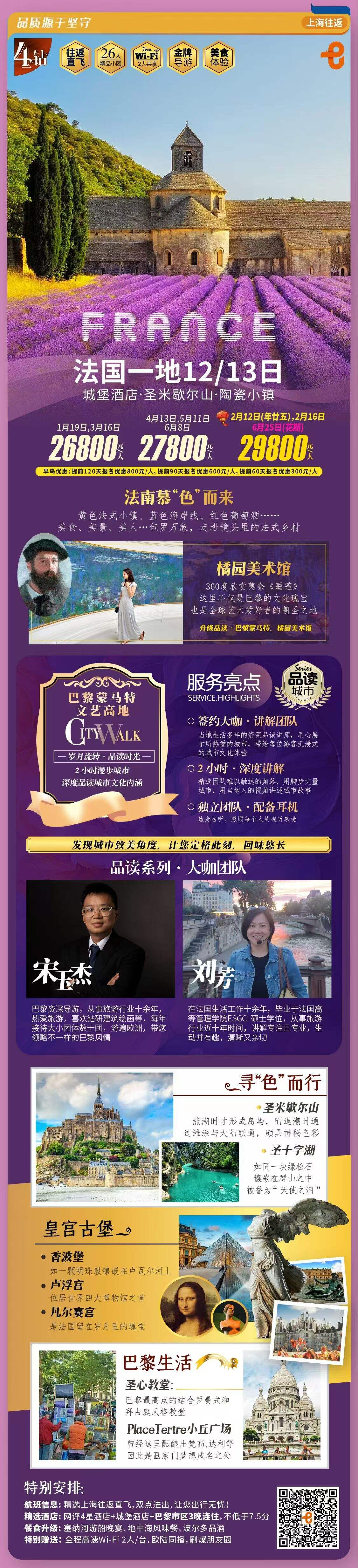 法国一地12/13日 行程图 2