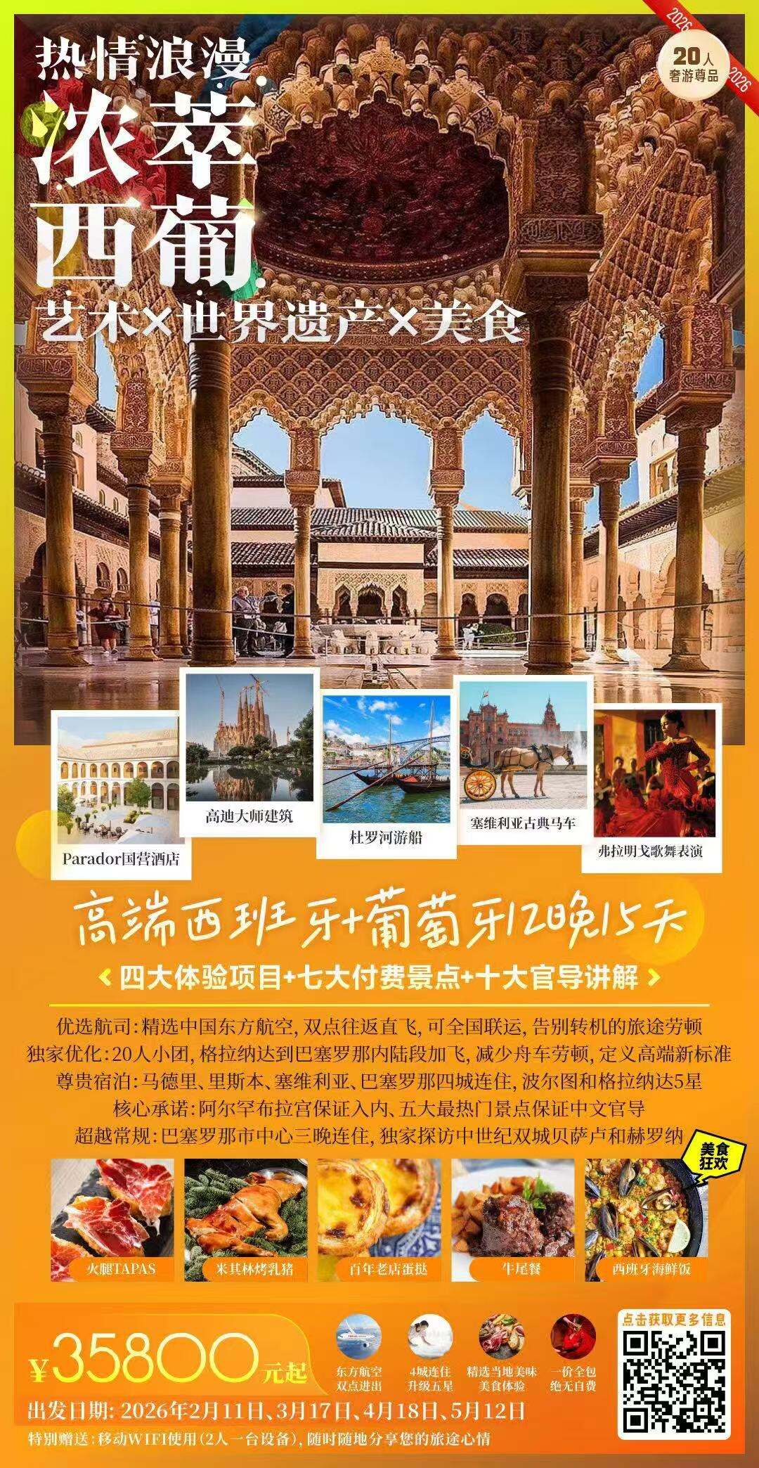 高端西班牙葡萄牙12晚15天 行程图 2