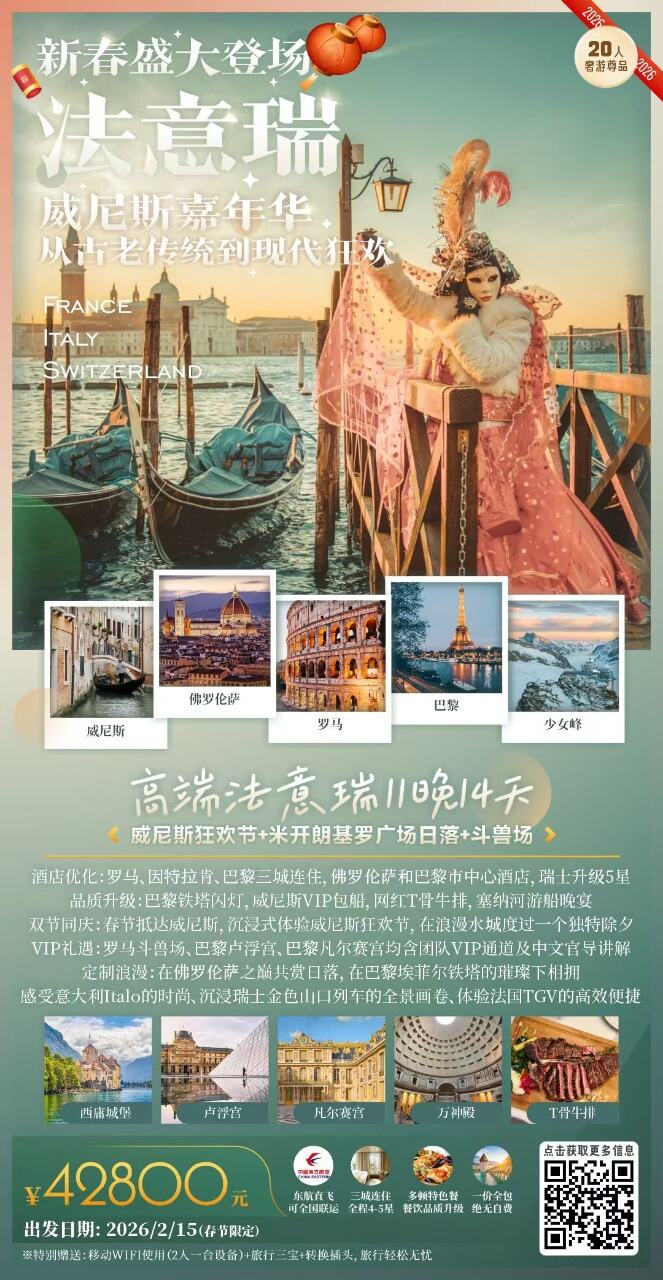 高端法意瑞11晚14天 行程图 2