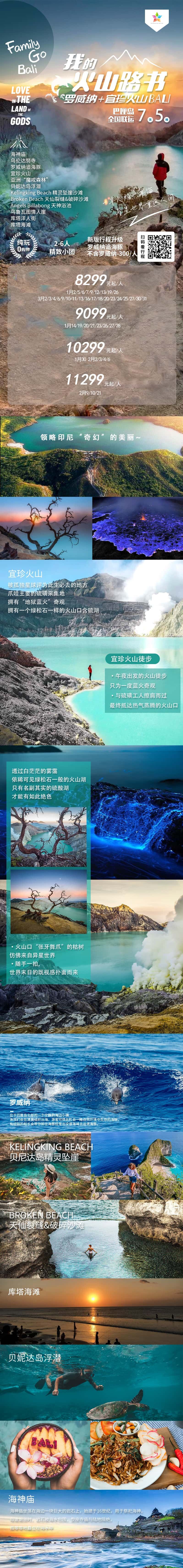 巴厘岛+宜珍火山7天5晚2-6人精致小团 行程图 2