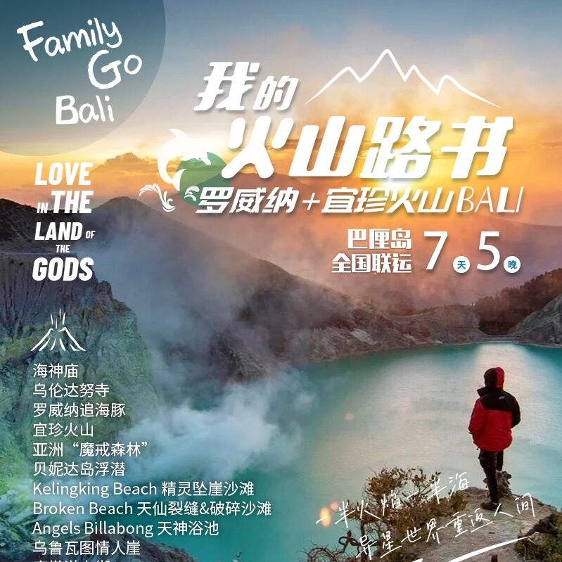 巴厘岛+宜珍火山7天5晚2-6人精致小团