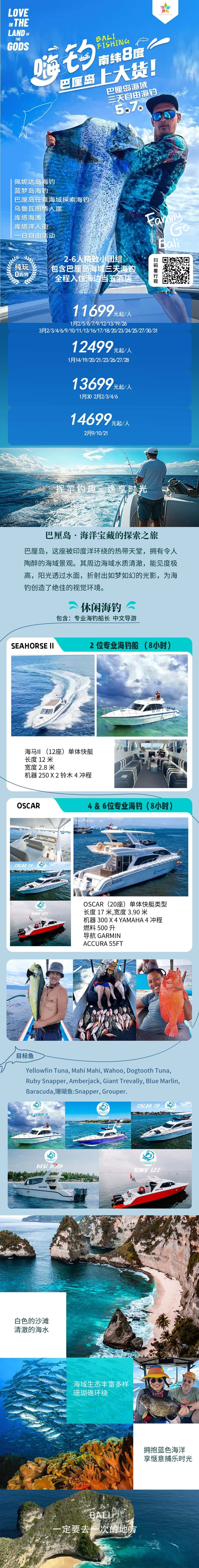 巴厘岛海域三天自由海钓5天7晚 行程图 2