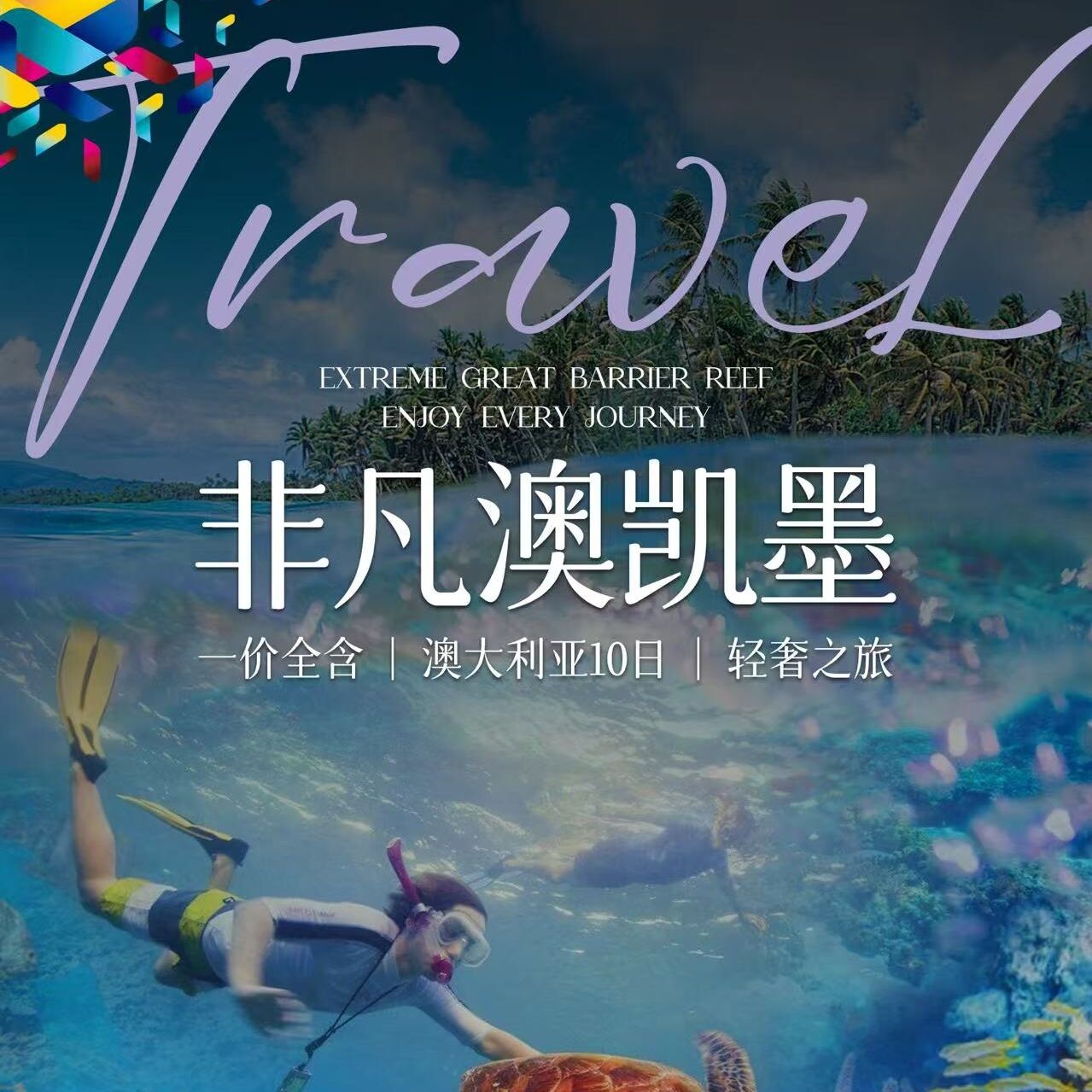 一价全含|新西兰南北岛10日|纯净之旅（前10名报名立减1000元/人）