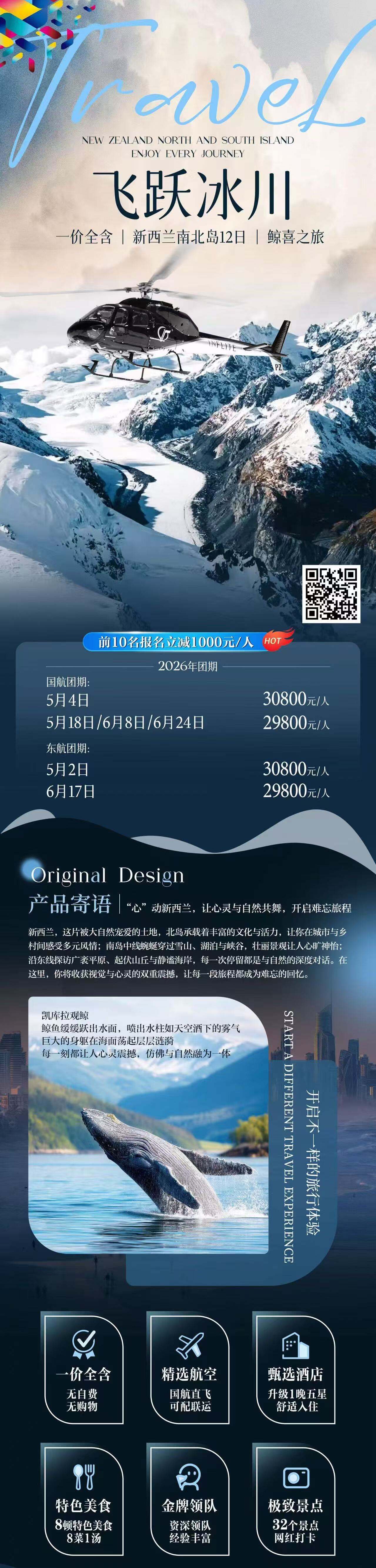 飞跃冰川 一价全含|新西兰南北岛11/12日|鲸喜之旅 行程图 2