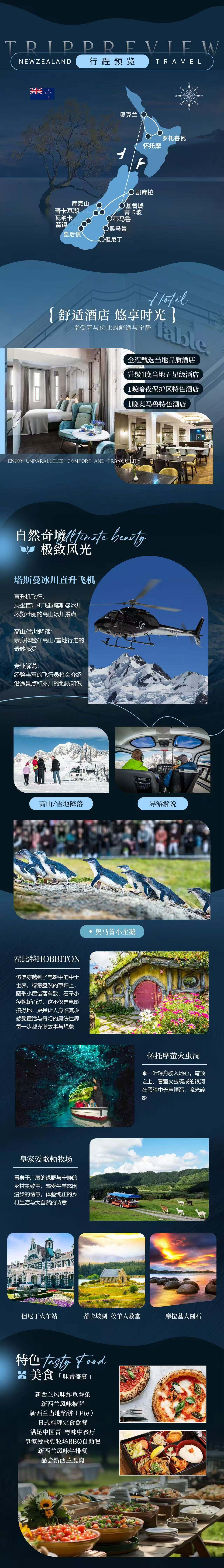 飞跃冰川 一价全含|新西兰南北岛11/12日|鲸喜之旅 行程图 3