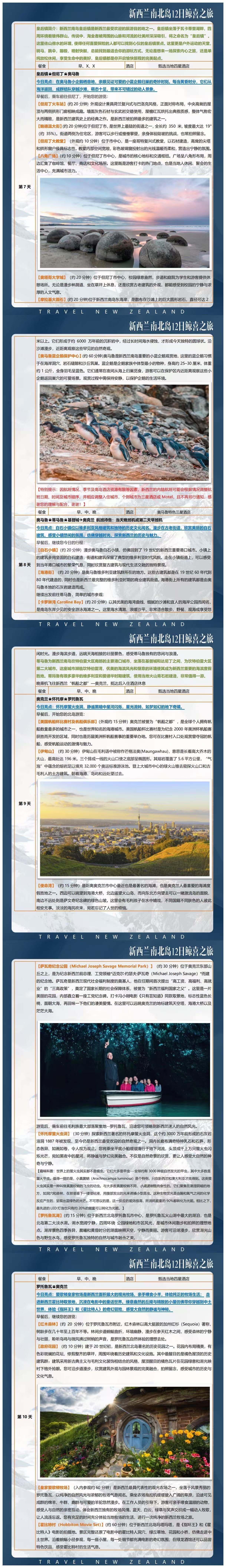 飞跃冰川 一价全含|新西兰南北岛11/12日|鲸喜之旅 行程图 6