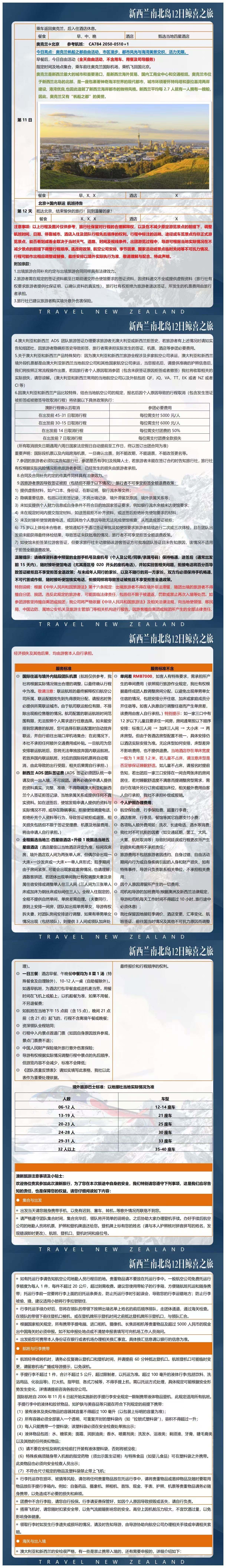 飞跃冰川 一价全含|新西兰南北岛11/12日|鲸喜之旅 行程图 7