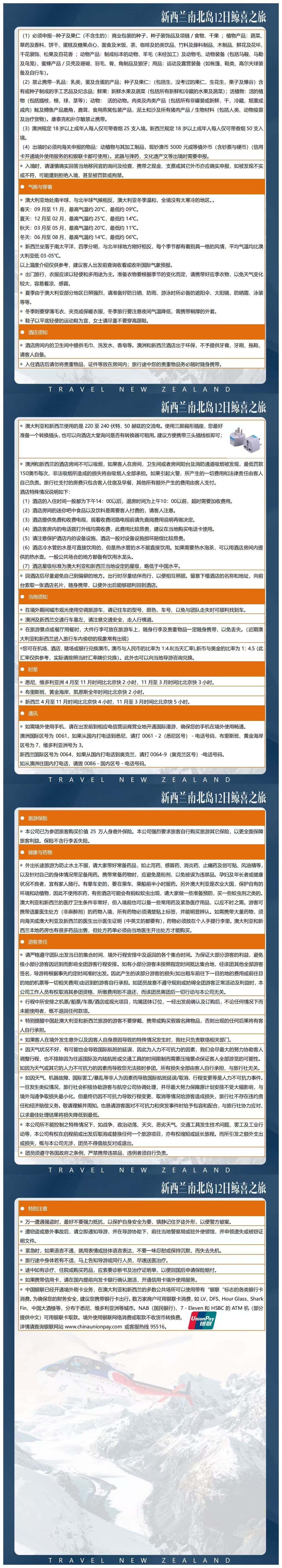 飞跃冰川 一价全含|新西兰南北岛11/12日|鲸喜之旅 行程图 8