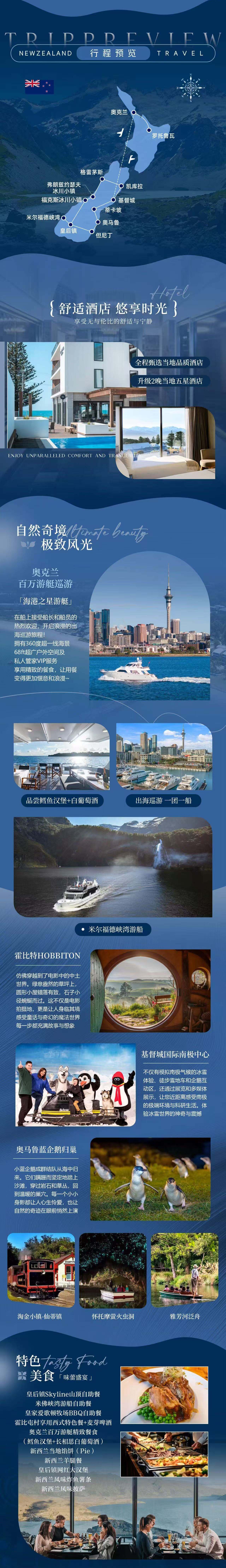 魅力冰川 一价全含|新西兰南北岛14/15/16日|全景之旅 行程图 3