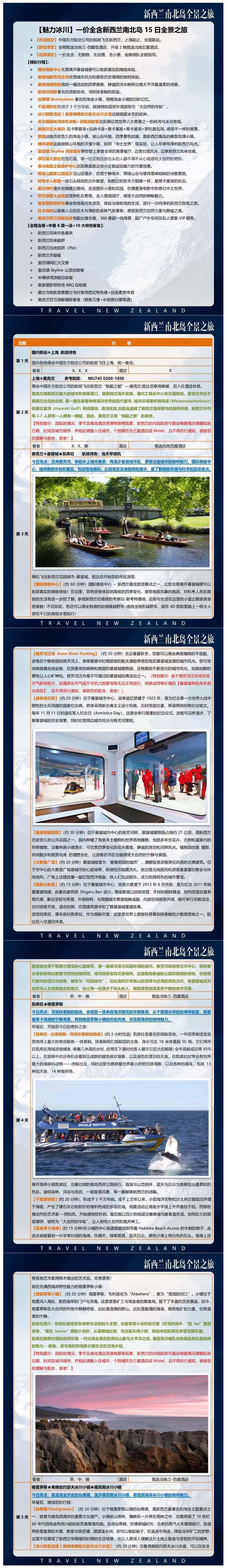 魅力冰川 一价全含|新西兰南北岛14/15/16日|全景之旅 行程图 4