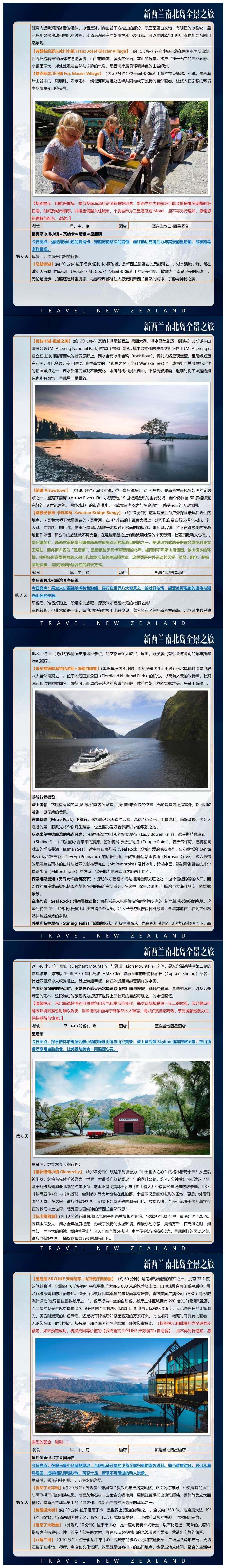 魅力冰川 一价全含|新西兰南北岛14/15/16日|全景之旅 行程图 5