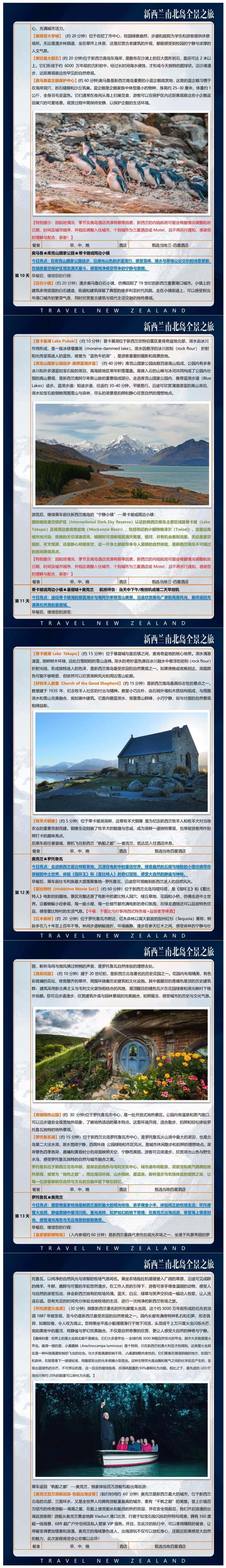 魅力冰川 一价全含|新西兰南北岛14/15/16日|全景之旅 行程图 6