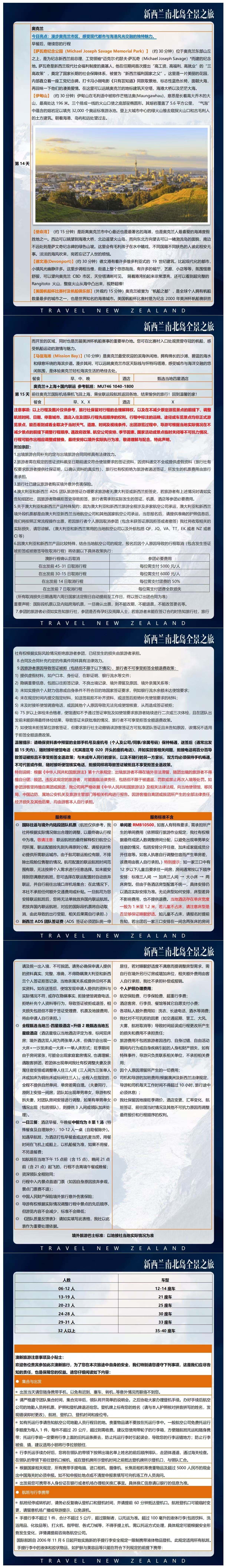 魅力冰川 一价全含|新西兰南北岛14/15/16日|全景之旅 行程图 7
