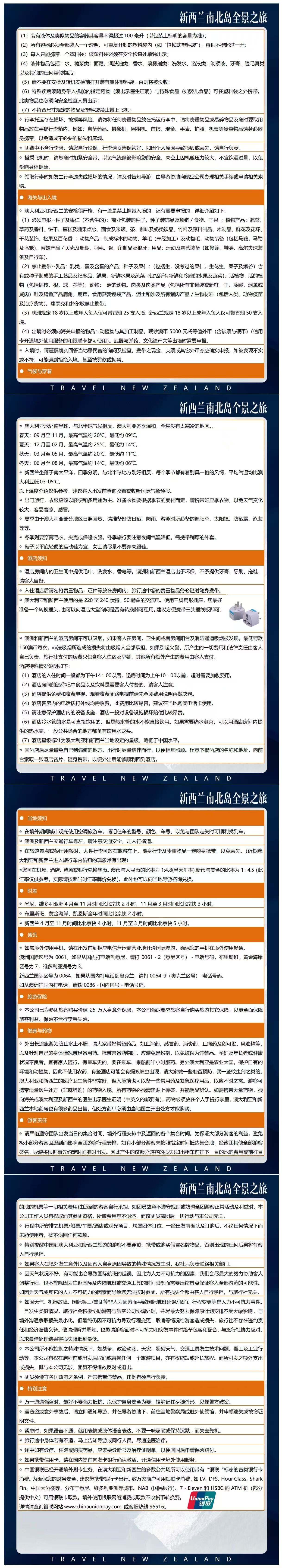 魅力冰川 一价全含|新西兰南北岛14/15/16日|全景之旅 行程图 8