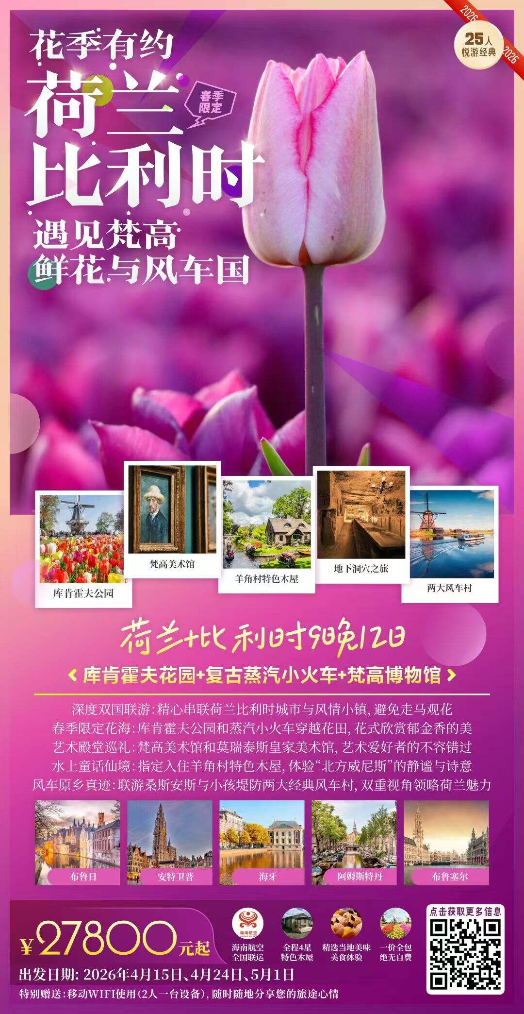 荷兰十比利时9晚12日 行程图 2