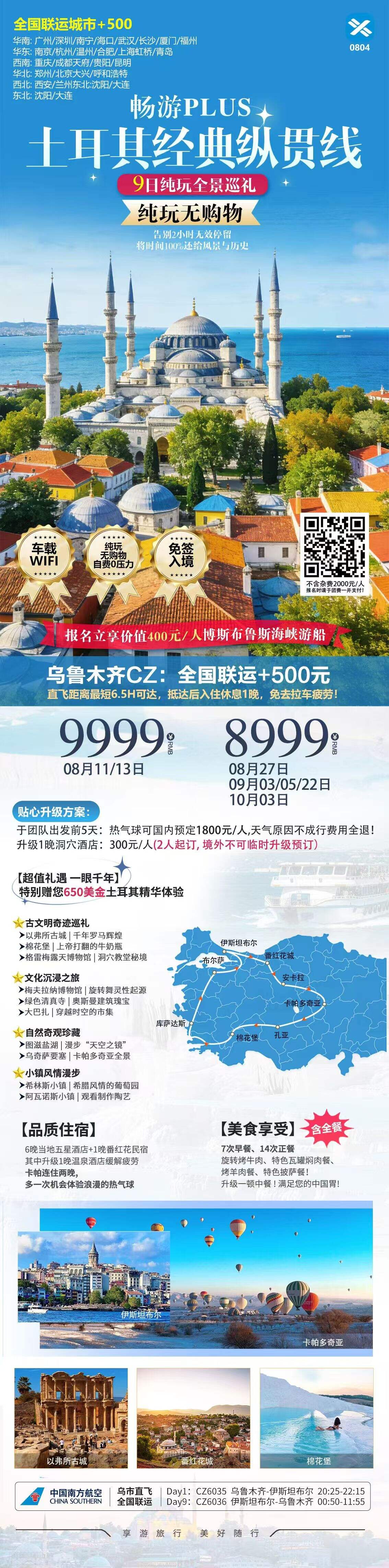 畅游PLUS土耳其经典纵贯线9日纯玩全景巡礼 行程图 2