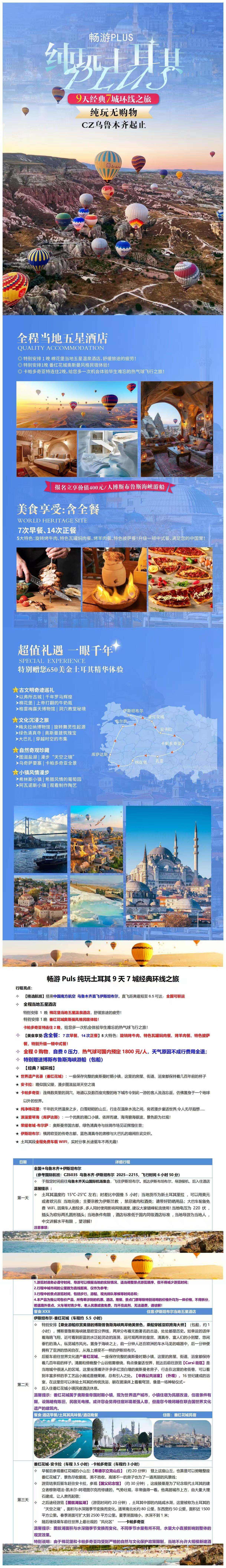 畅游PLUS土耳其经典纵贯线9日纯玩全景巡礼 行程图 3