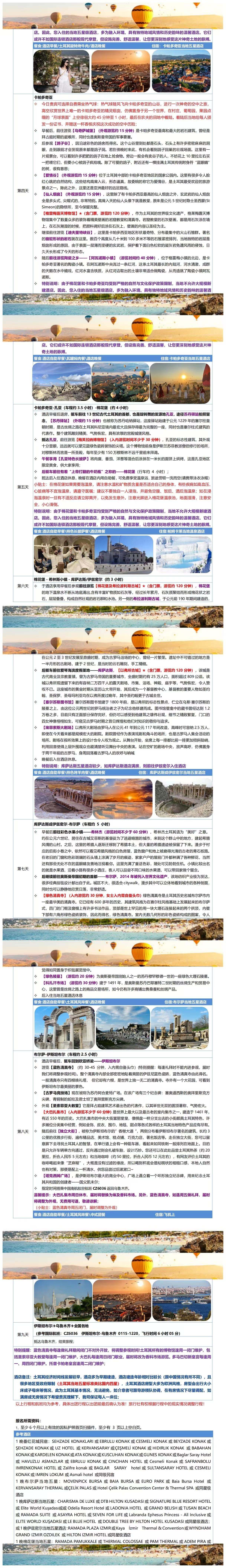畅游PLUS土耳其经典纵贯线9日纯玩全景巡礼 行程图 4