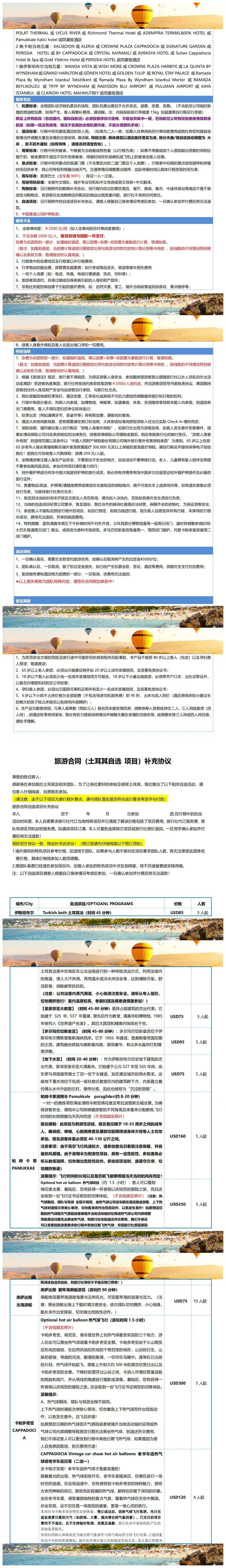 畅游PLUS土耳其经典纵贯线9日纯玩全景巡礼 行程图 5