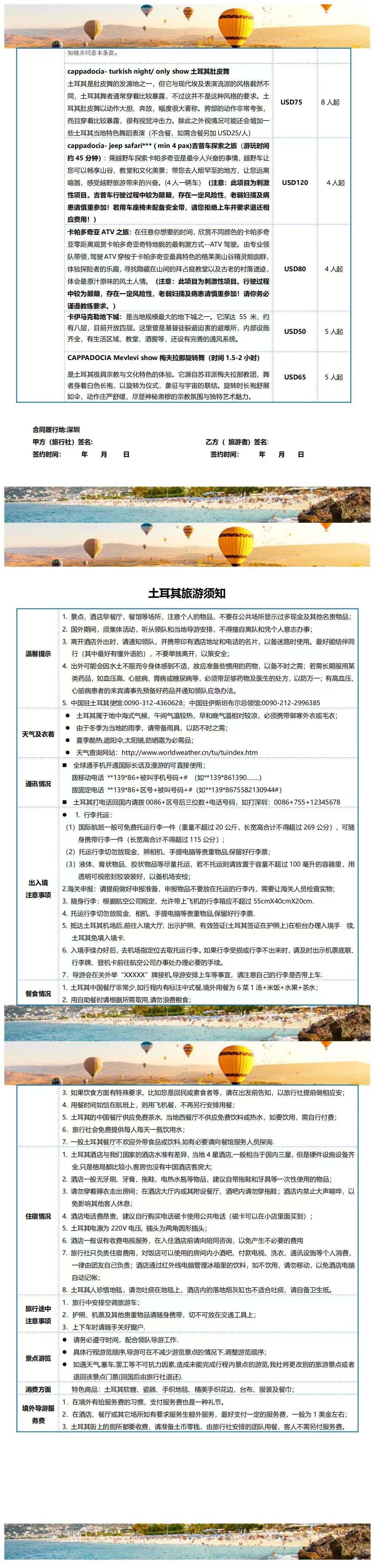 畅游PLUS土耳其经典纵贯线9日纯玩全景巡礼 行程图 6