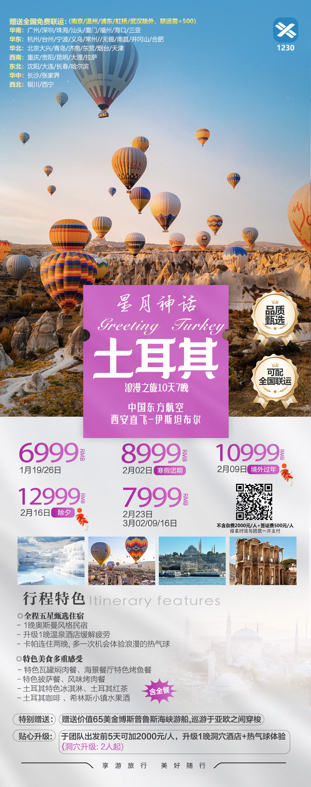 土耳其浪漫之旅10天7晚 行程图 2
