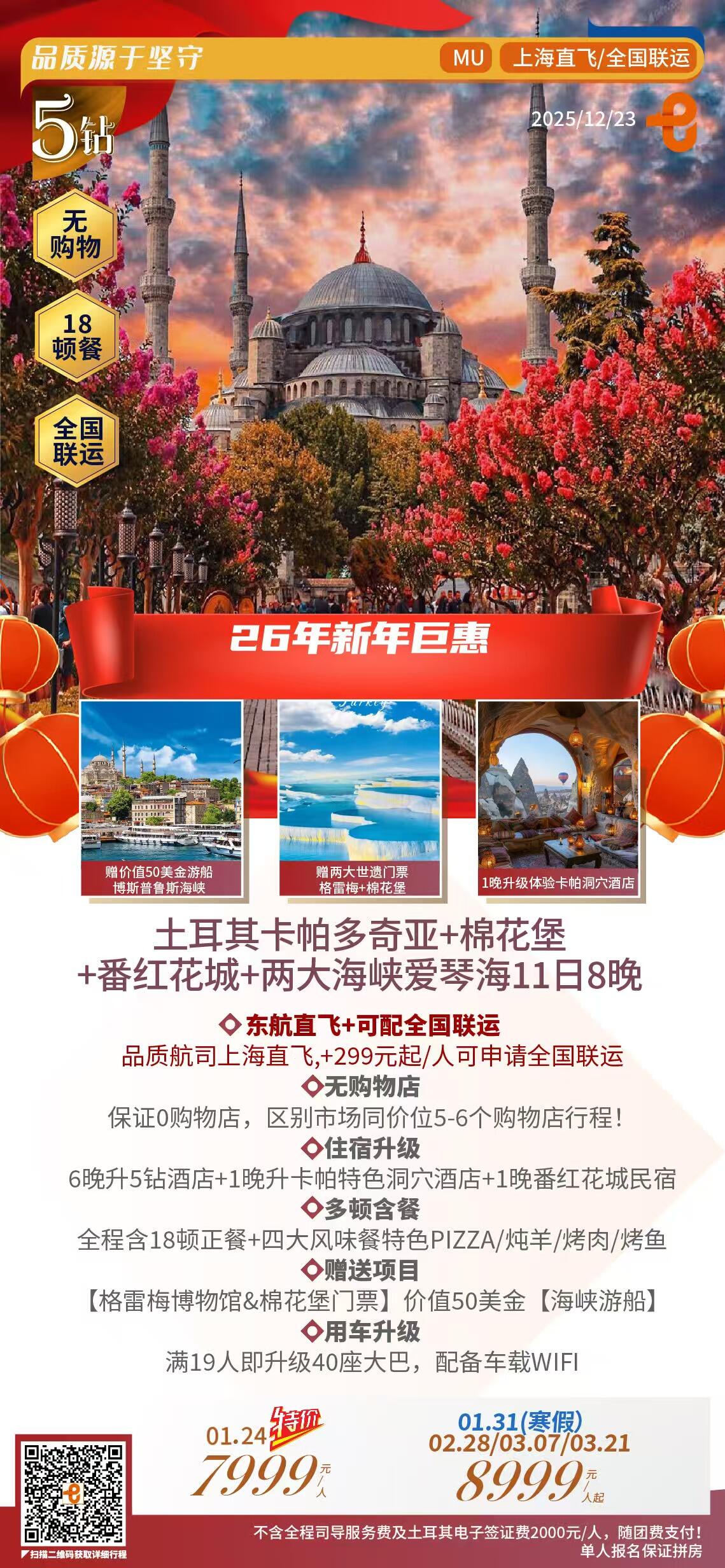 土耳其卡帕多奇亚+棉花堡+番红花城+两大海峡爱琴海11日8晚 行程图 2