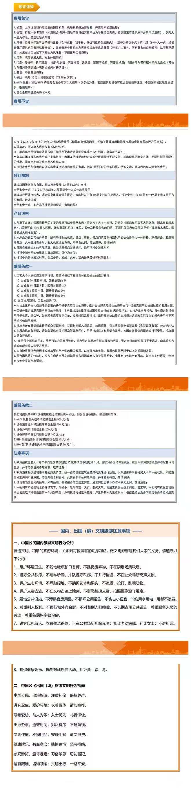 德国一地12日 行程图 5