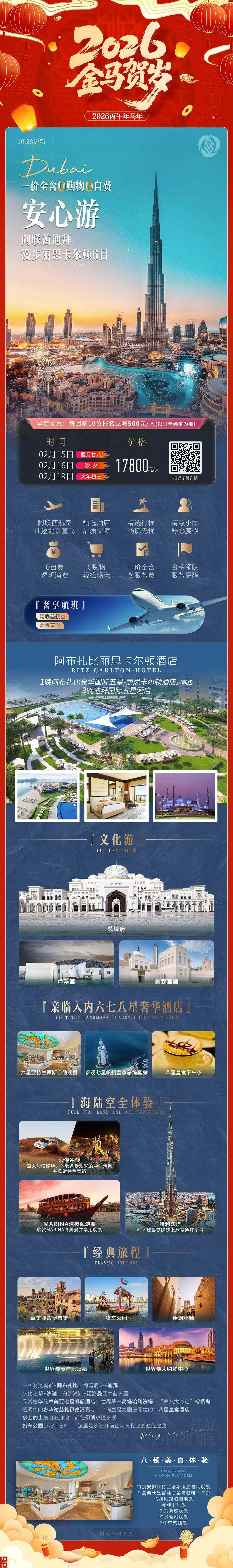 安心游 阿联酋迪拜 漫步丽思卡尔顿6日 行程图 2