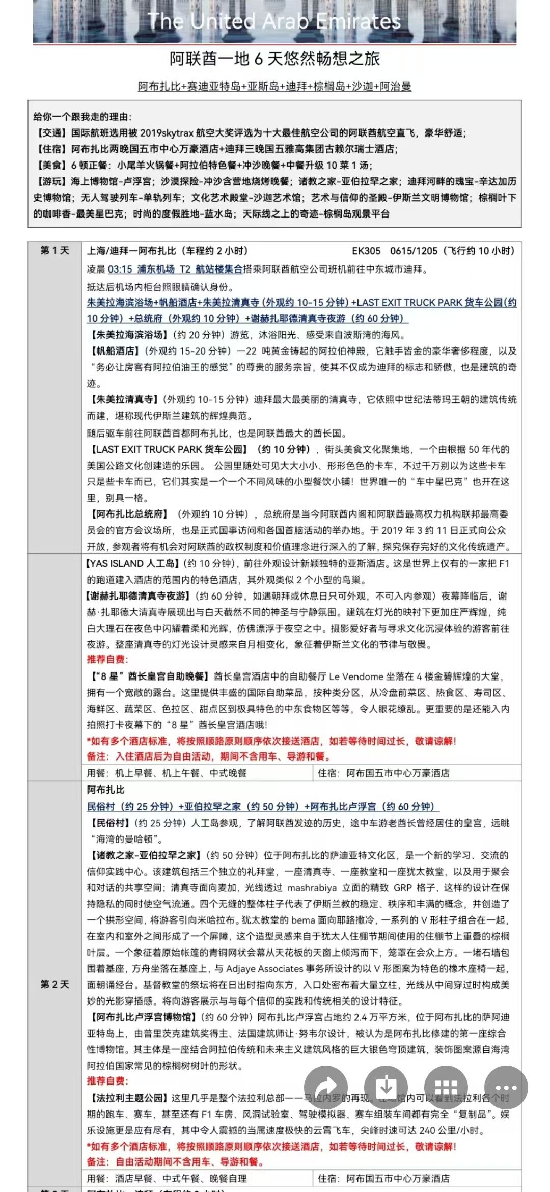 阿联酋一地6天5晚悠然畅享之旅 行程图 3