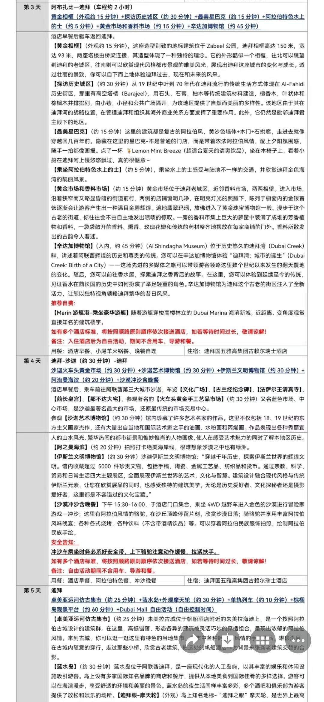 阿联酋一地6天5晚悠然畅享之旅 行程图 4
