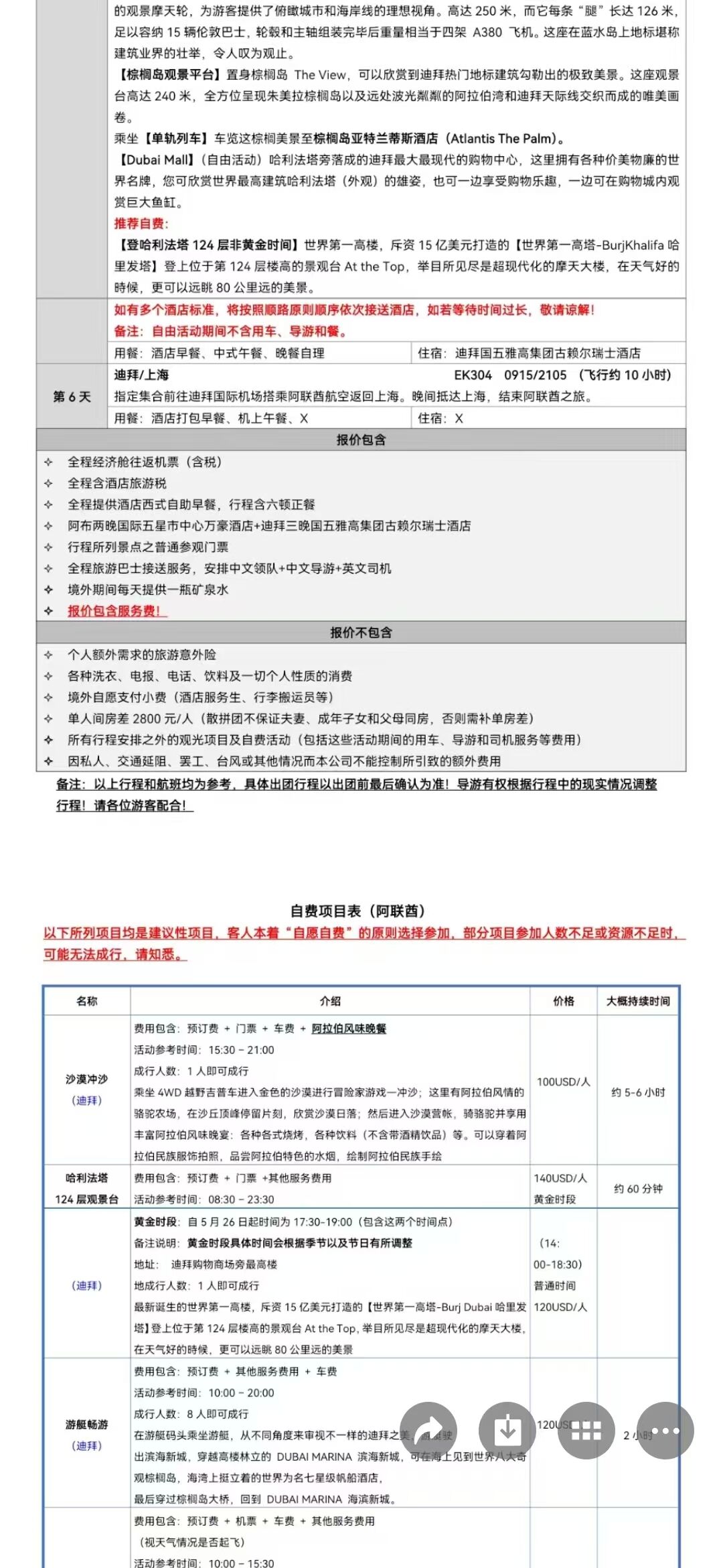 阿联酋一地6天5晚悠然畅享之旅 行程图 5