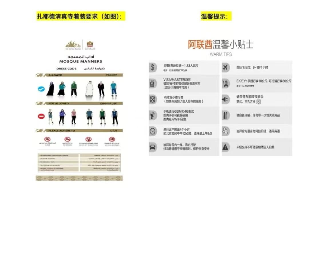 阿联酋一地6天5晚悠然畅享之旅 行程图 7