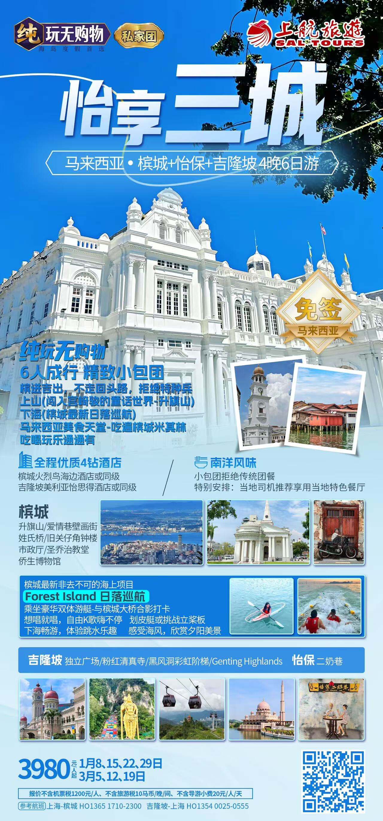 怡享三城 马来西亚 槟城+怡保+吉隆坡4晚6日游 行程图 2