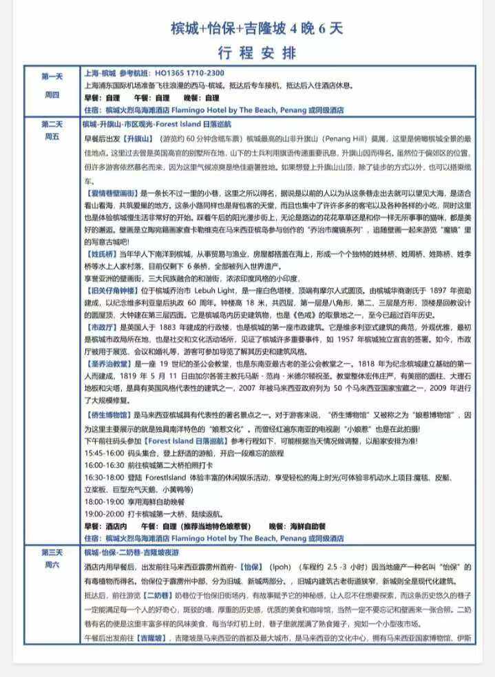 怡享三城 马来西亚 槟城+怡保+吉隆坡4晚6日游 行程图 3