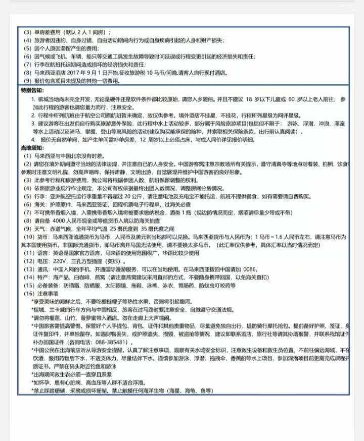 怡享三城 马来西亚 槟城+怡保+吉隆坡4晚6日游 行程图 5