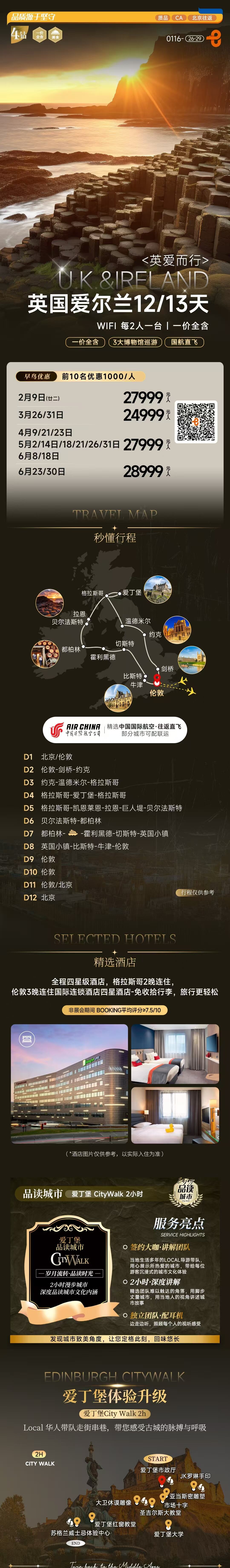 英国爱尔兰12/13天 行程图 2