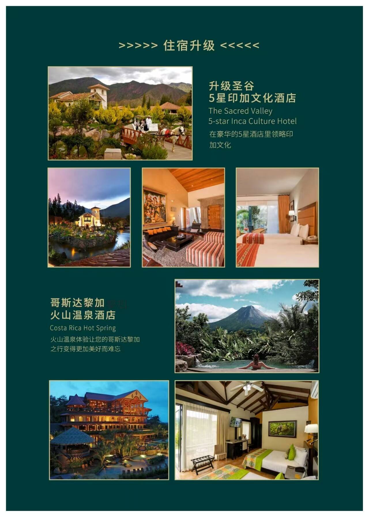中南美9国28天深度 行程图 4