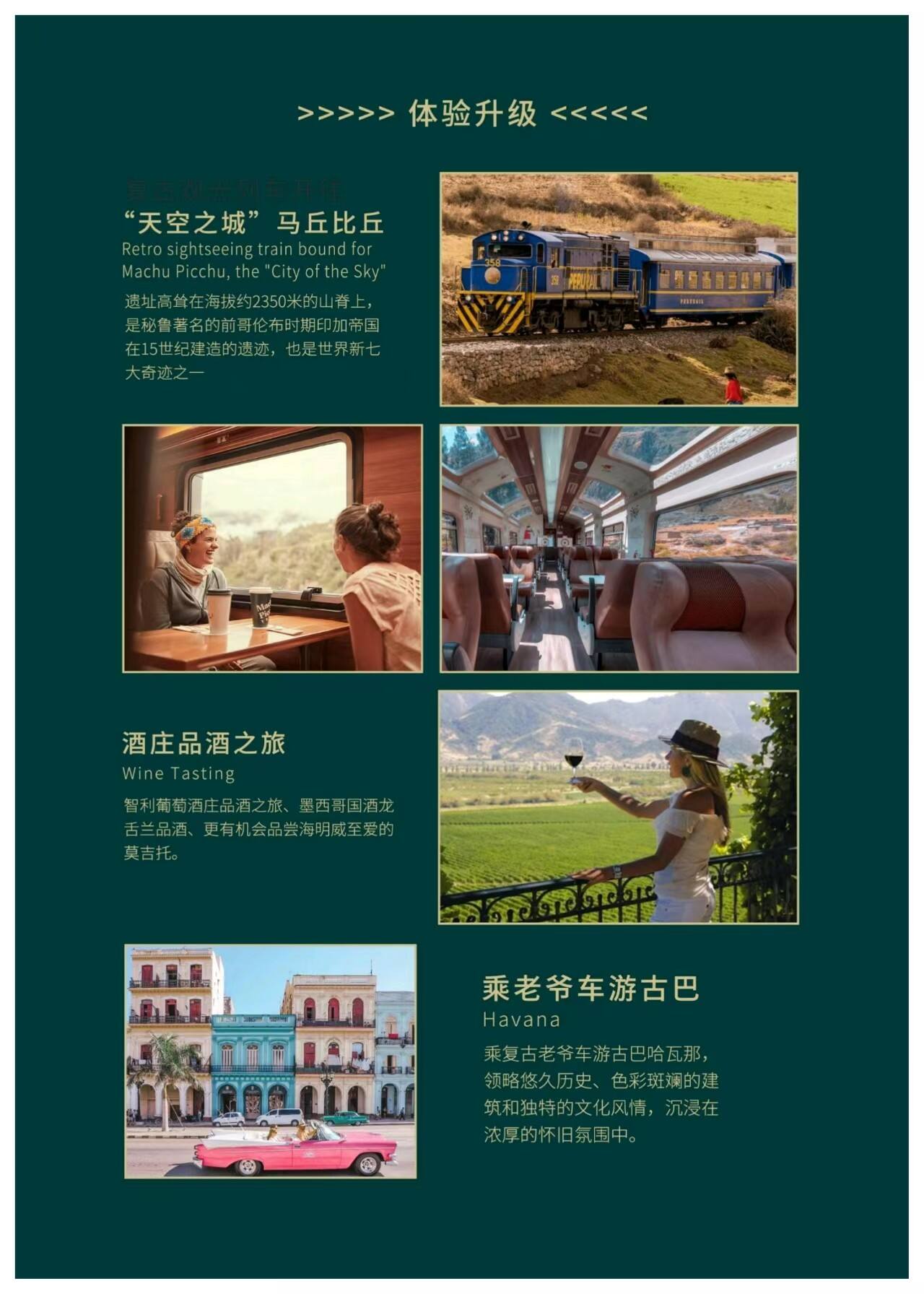 中南美9国28天深度 行程图 5
