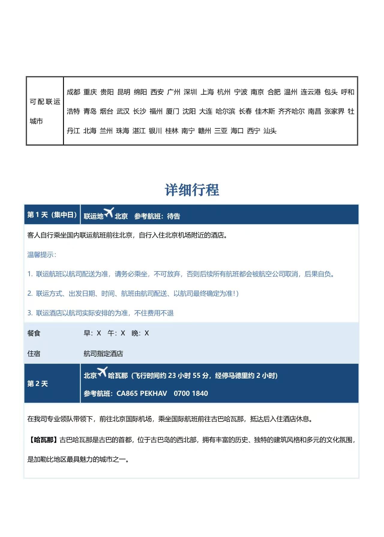 中南美9国28天深度 行程图 7