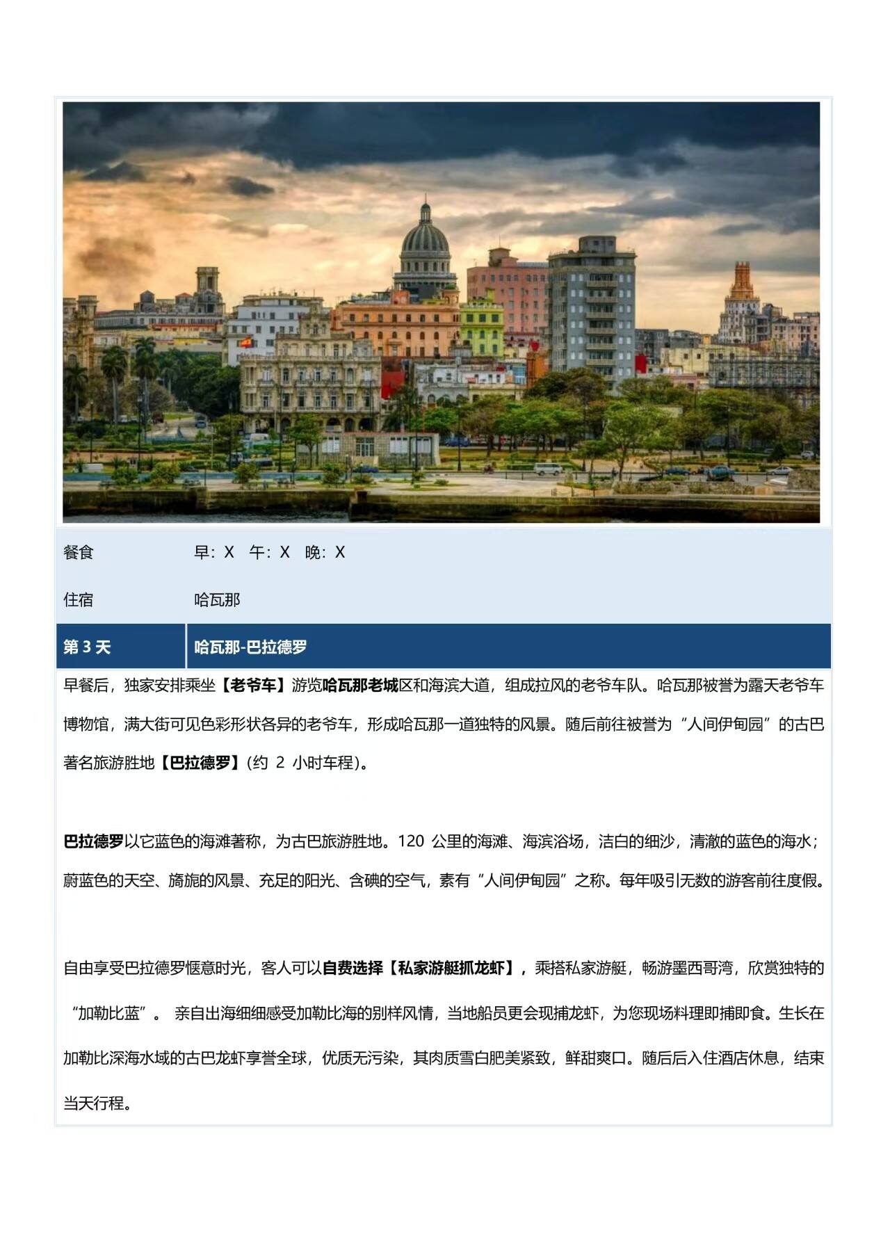 中南美9国28天深度 行程图 8